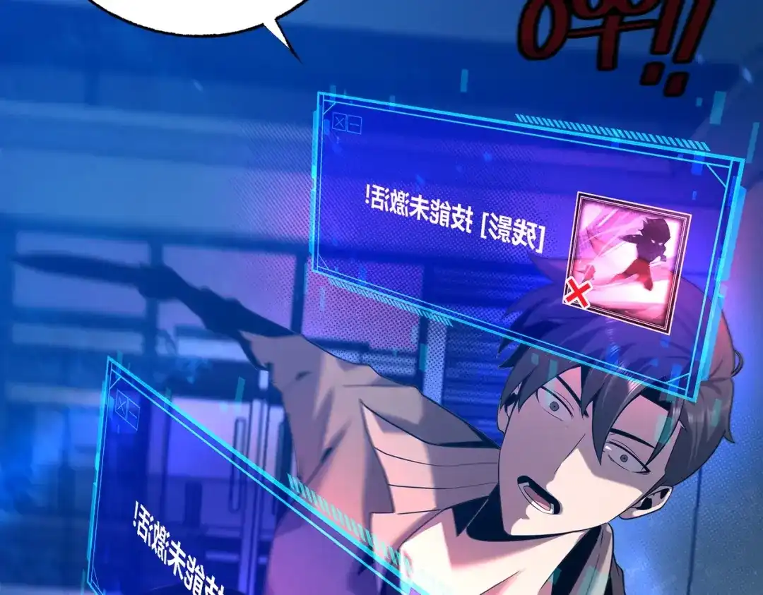 《被强制回归的巅峰玩家》第①话 从虚拟到现实 第241页