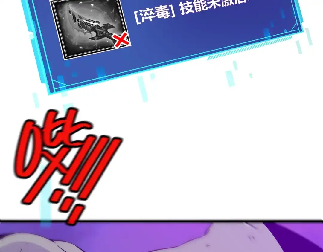 《被强制回归的巅峰玩家》第①话 从虚拟到现实 第244页