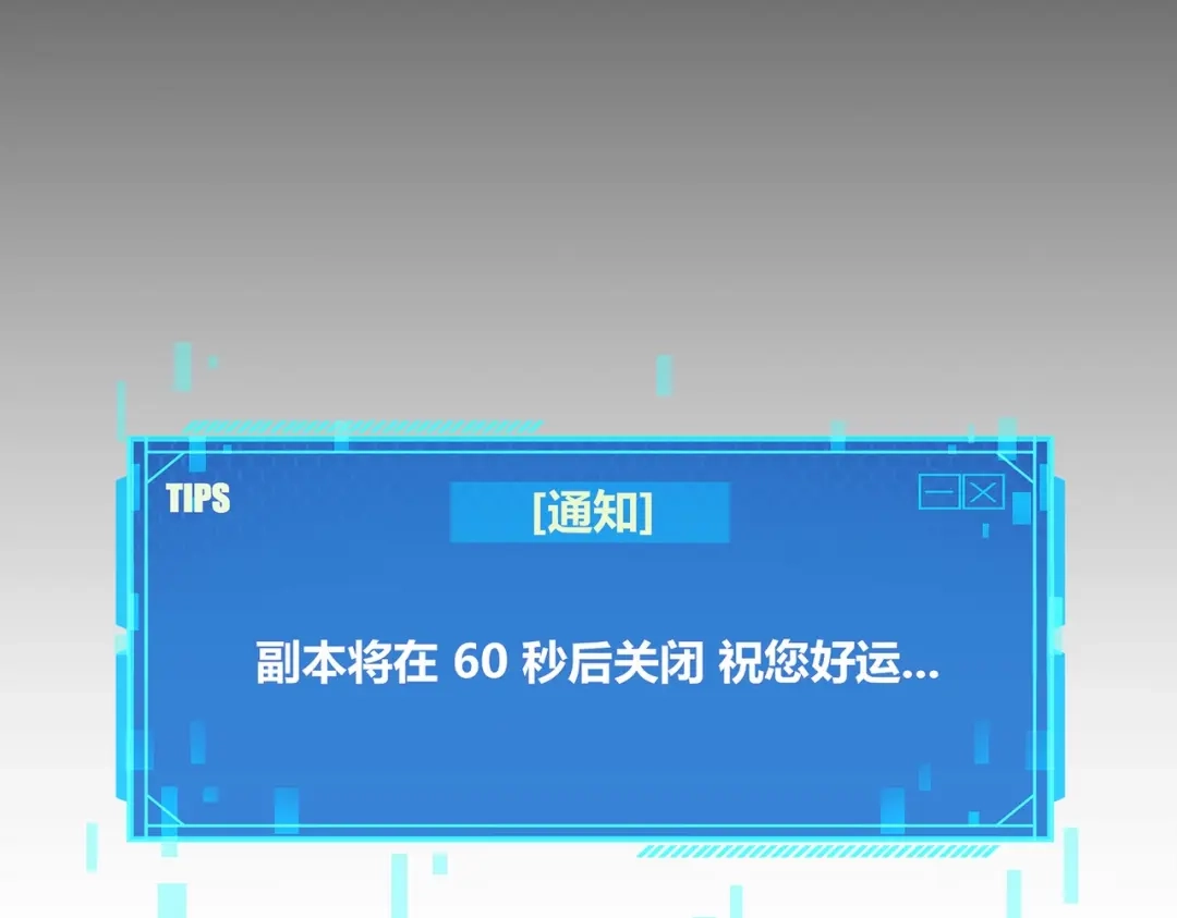 《被强制回归的巅峰玩家》第①话 从虚拟到现实 第97页