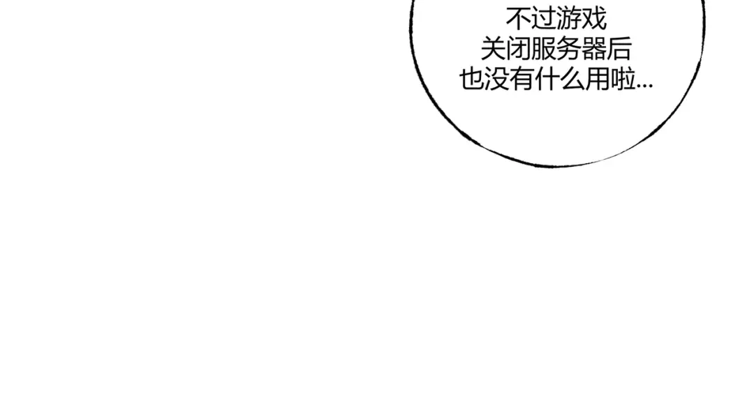 《被强制回归的巅峰玩家》第①话 从虚拟到现实 第106页
