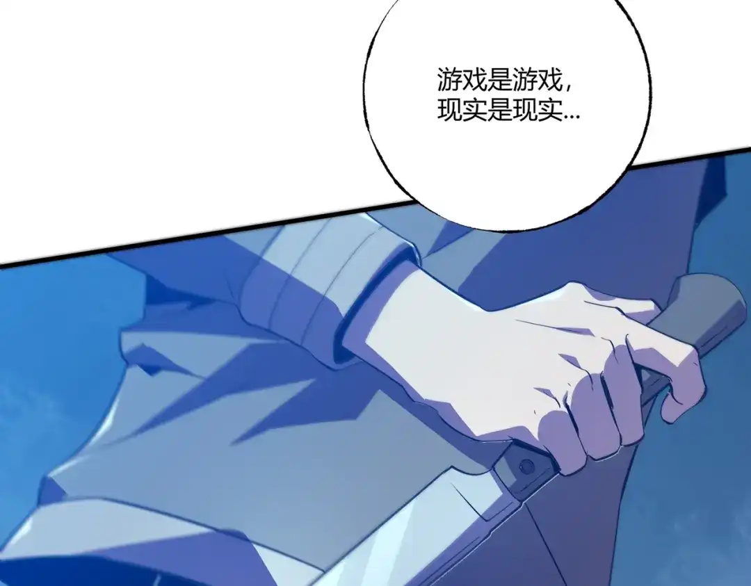 《被强制回归的巅峰玩家》第①话 从虚拟到现实 第228页