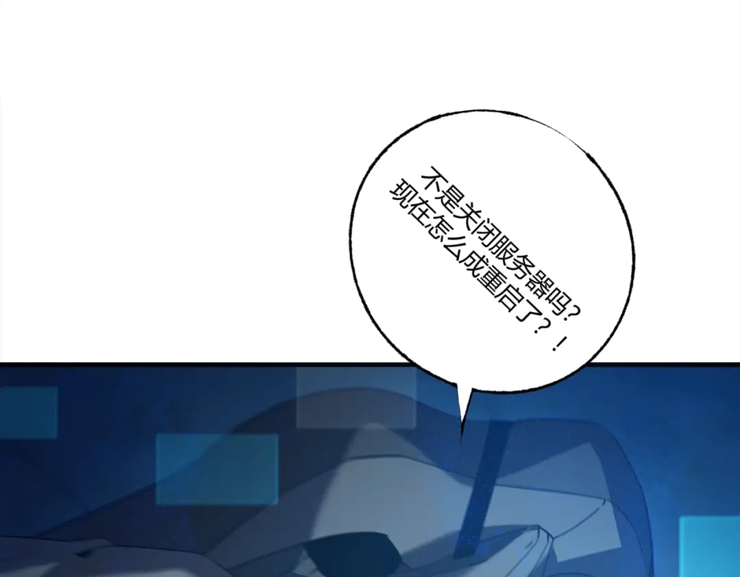 《被强制回归的巅峰玩家》第①话 从虚拟到现实 第119页