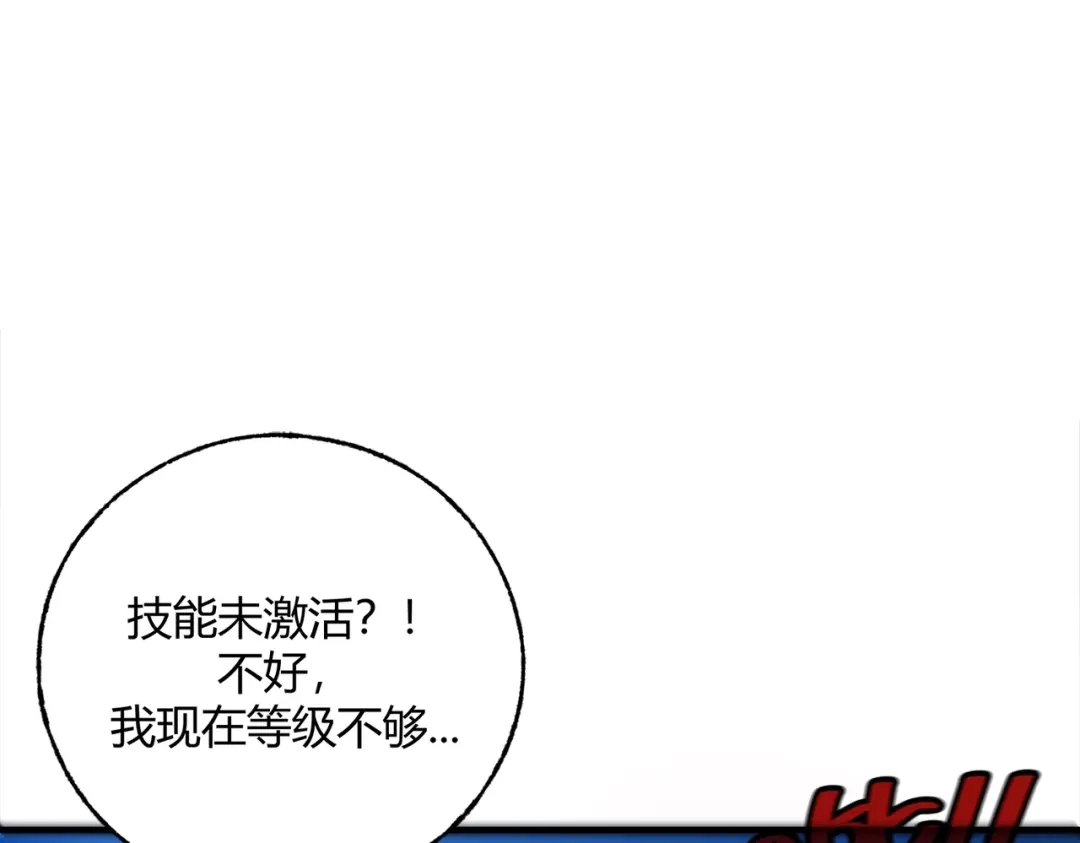 《被强制回归的巅峰玩家》第①话 从虚拟到现实 第240页