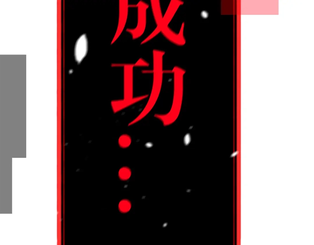 《被强制回归的巅峰玩家》第①话 从虚拟到现实 第197页