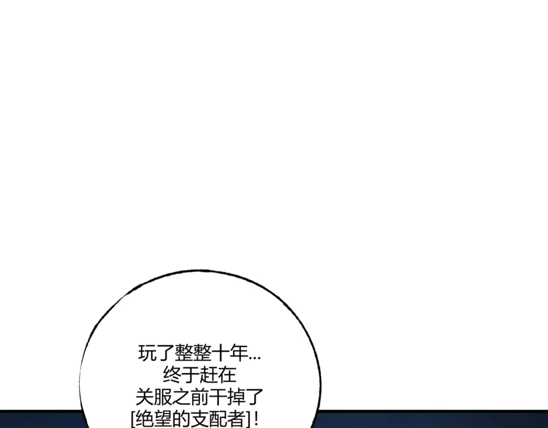 《被强制回归的巅峰玩家》第①话 从虚拟到现实 第101页