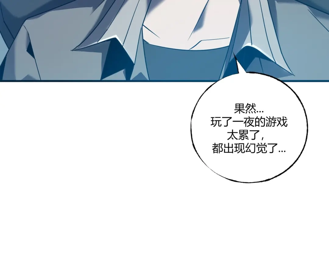 《被强制回归的巅峰玩家》第①话 从虚拟到现实 第111页