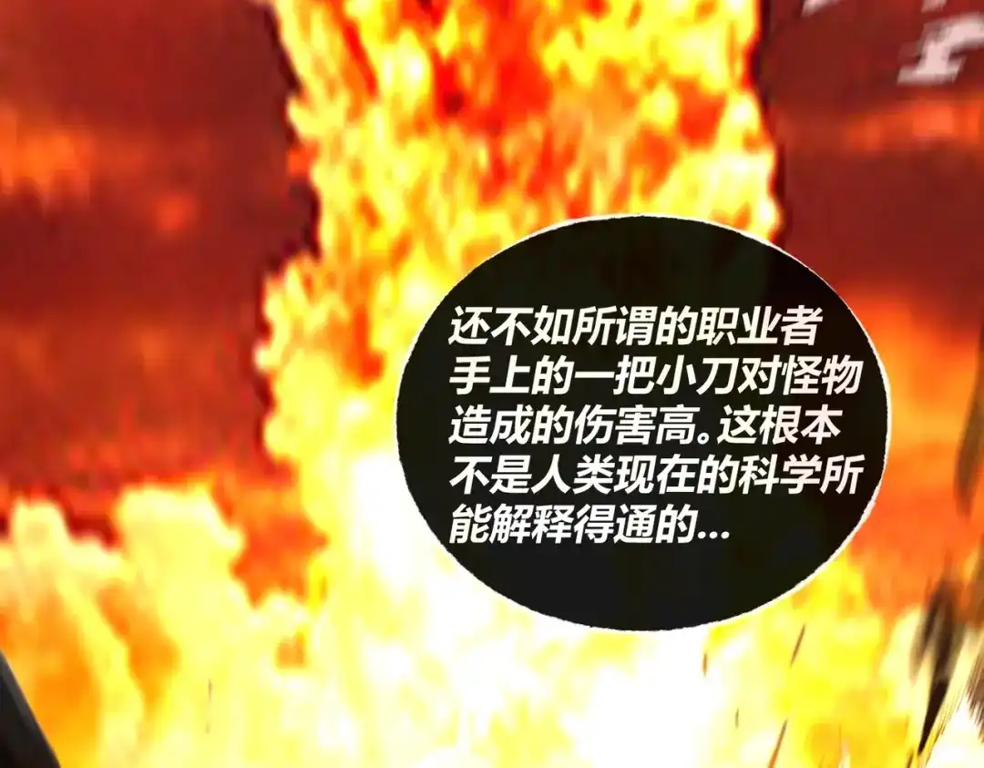 《被强制回归的巅峰玩家》第10话 掘金洞窟 第72页