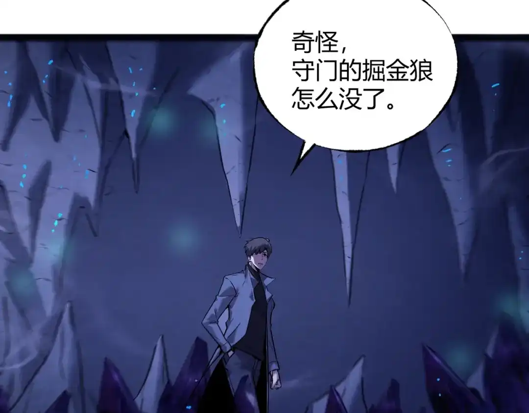 《被强制回归的巅峰玩家》第10话 掘金洞窟 第133页