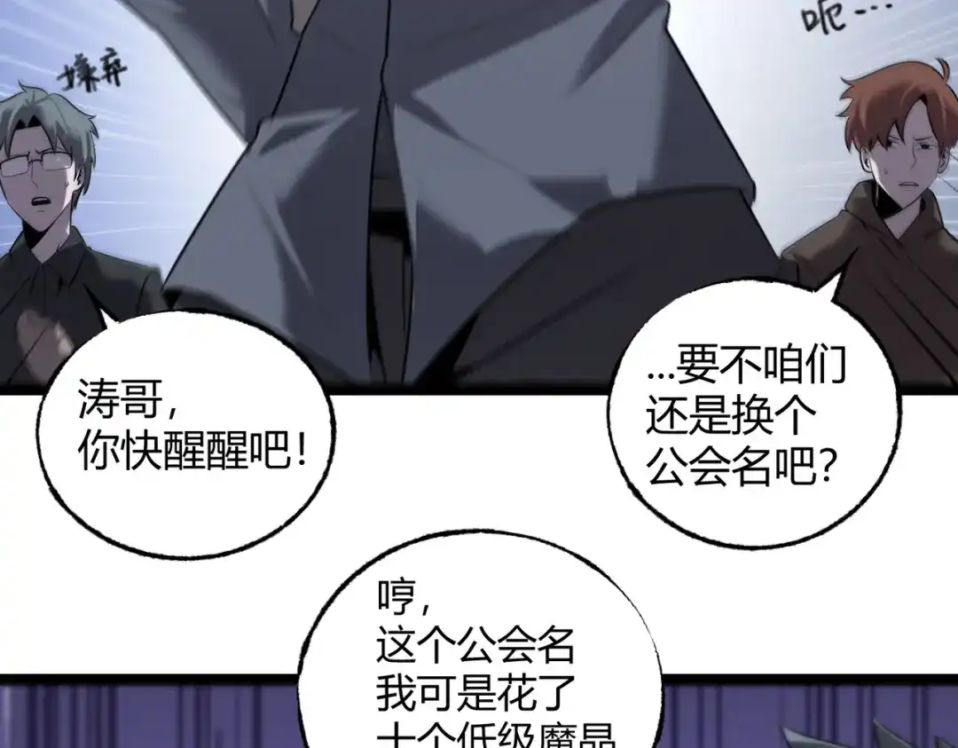 《被强制回归的巅峰玩家》第10话 掘金洞窟 第111页
