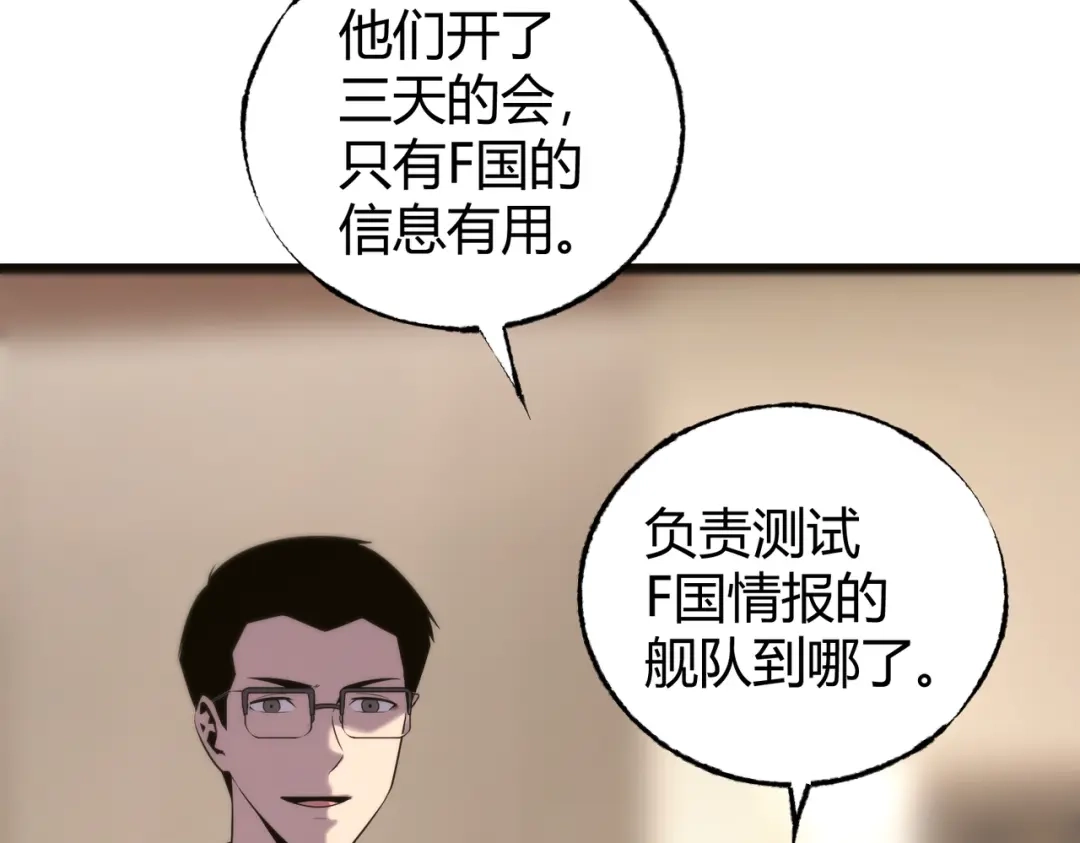 《被强制回归的巅峰玩家》第10话 掘金洞窟 第87页