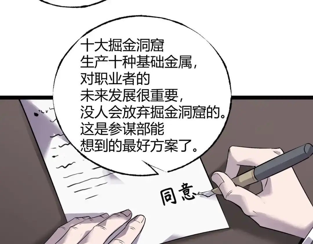 《被强制回归的巅峰玩家》第10话 掘金洞窟 第99页