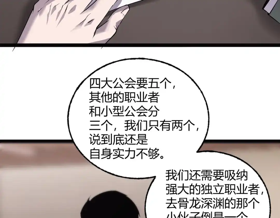 《被强制回归的巅峰玩家》第10话 掘金洞窟 第100页