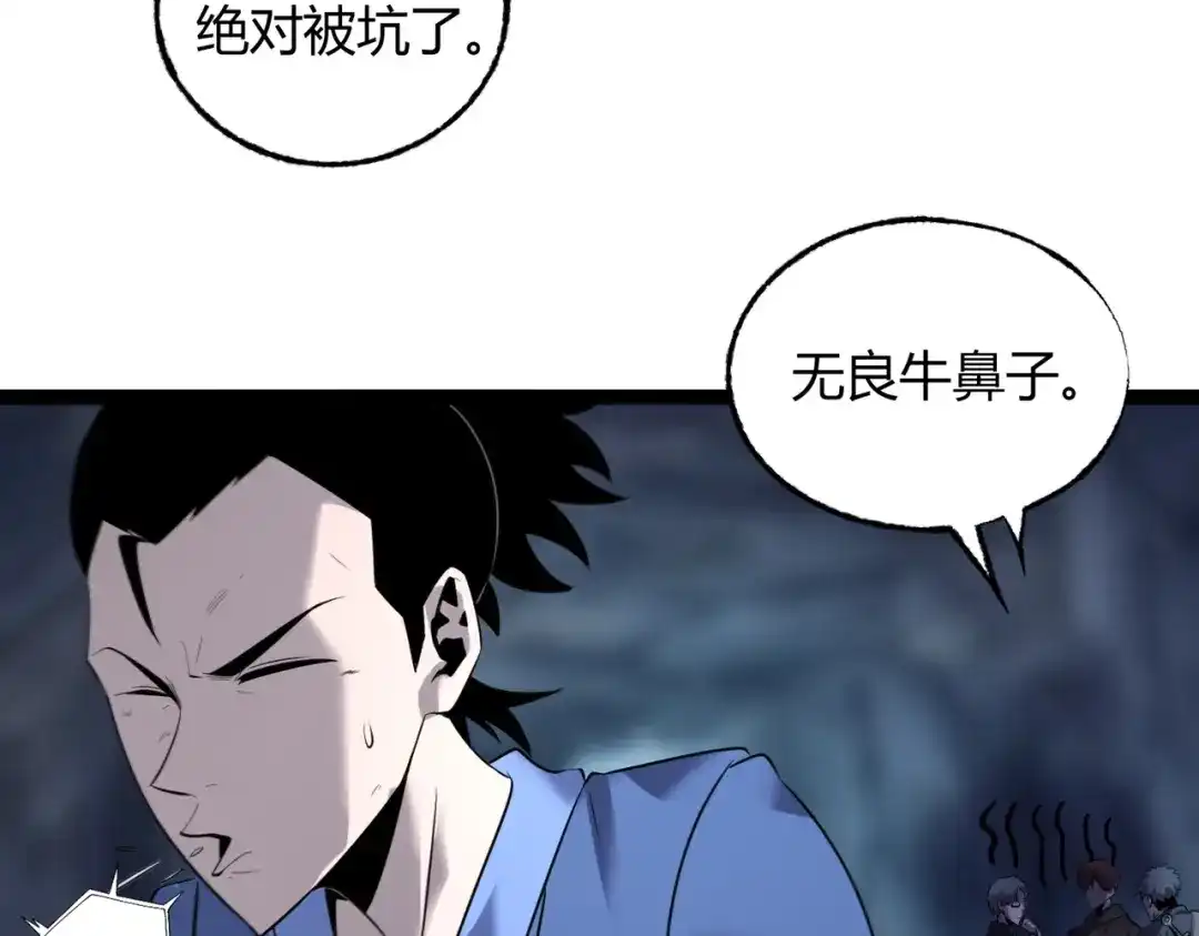 《被强制回归的巅峰玩家》第10话 掘金洞窟 第113页