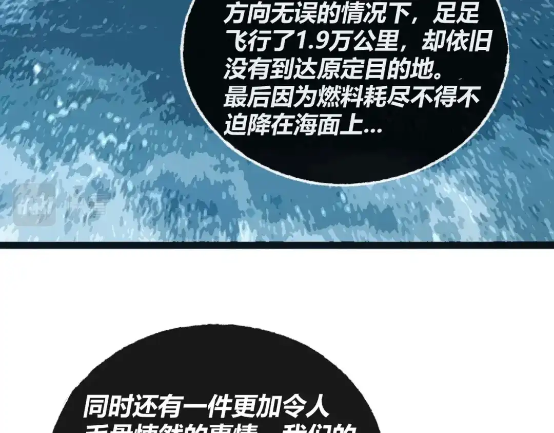 《被强制回归的巅峰玩家》第10话 掘金洞窟 第79页