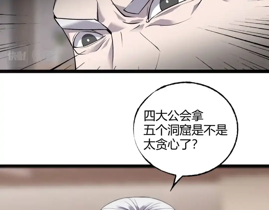 《被强制回归的巅峰玩家》第10话 掘金洞窟 第97页