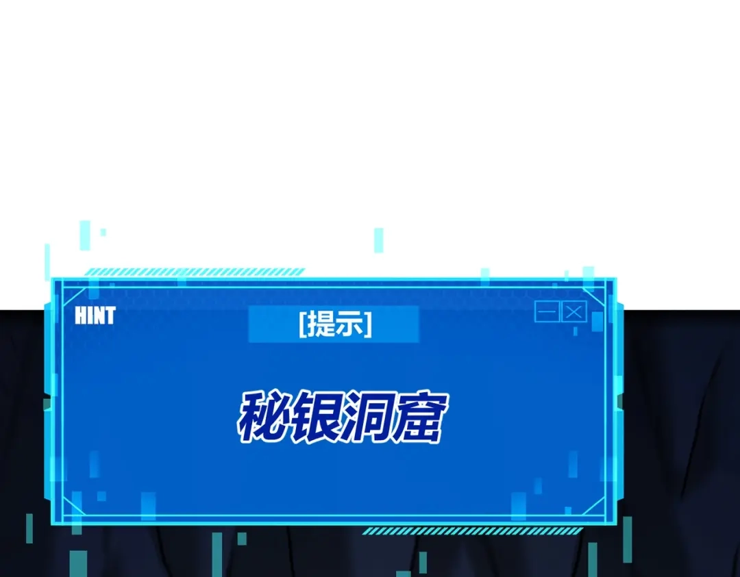 《被强制回归的巅峰玩家》第10话 掘金洞窟 第104页