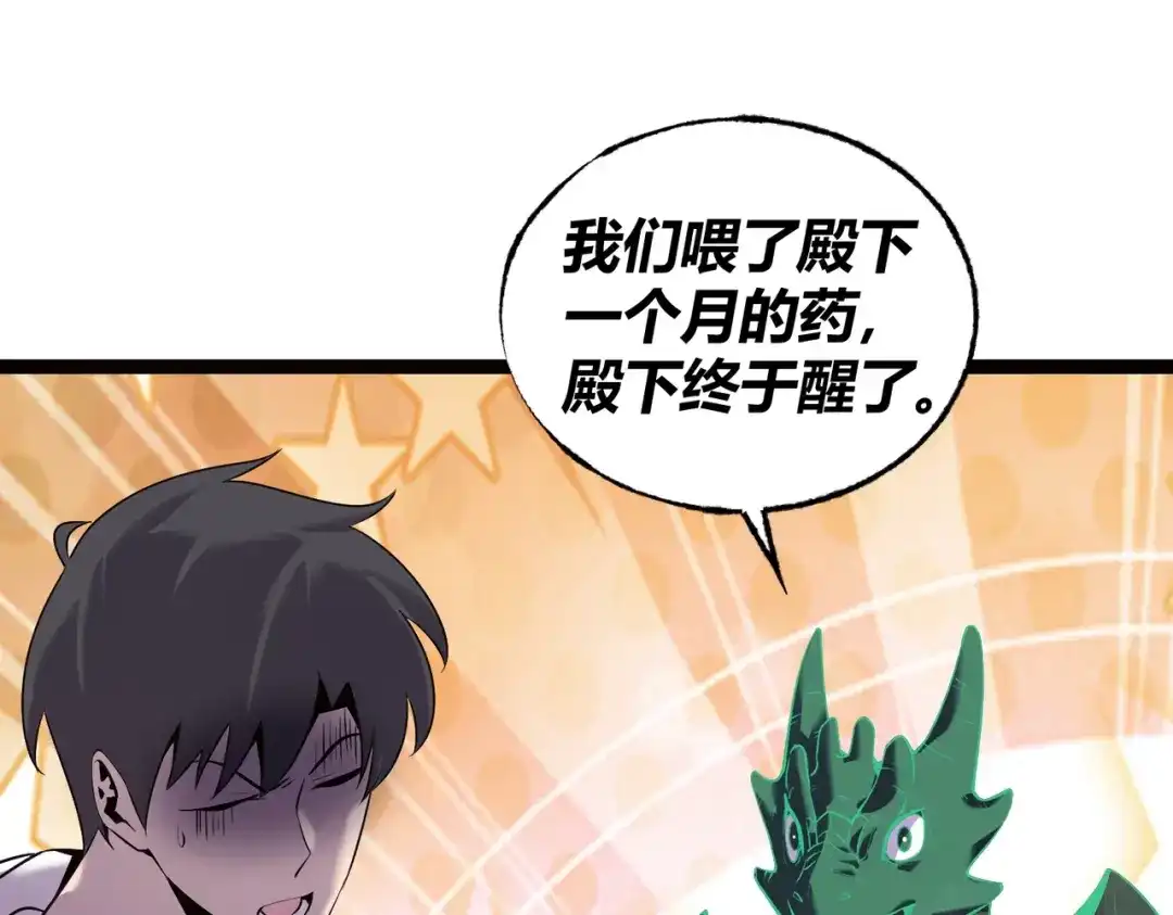 《被强制回归的巅峰玩家》第10话 掘金洞窟 第32页