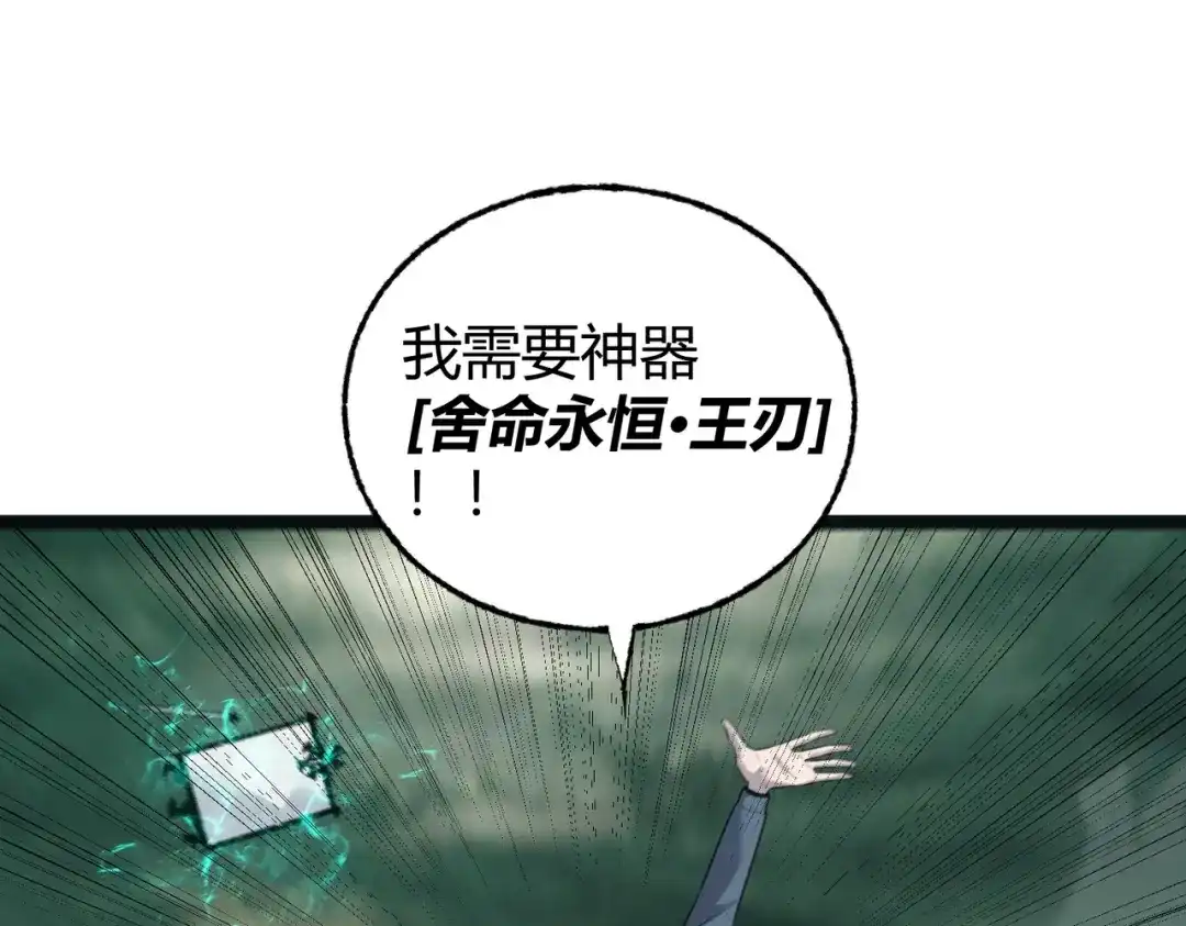 《被强制回归的巅峰玩家》第10话 掘金洞窟 第43页