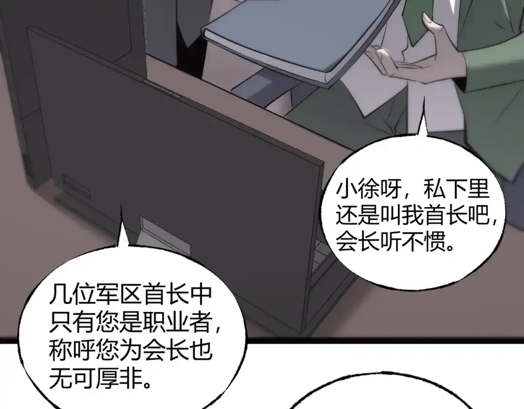 《被强制回归的巅峰玩家》第10话 掘金洞窟 第94页