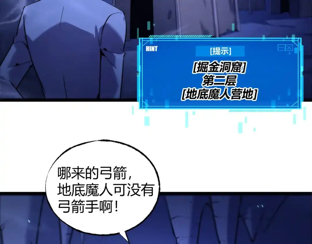 《被强制回归的巅峰玩家》第10话 掘金洞窟 第137页