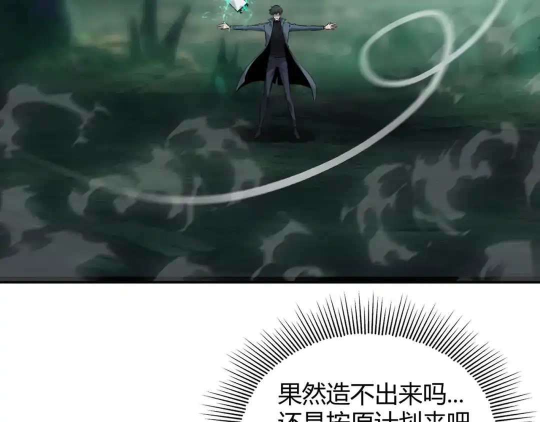 《被强制回归的巅峰玩家》第10话 掘金洞窟 第46页