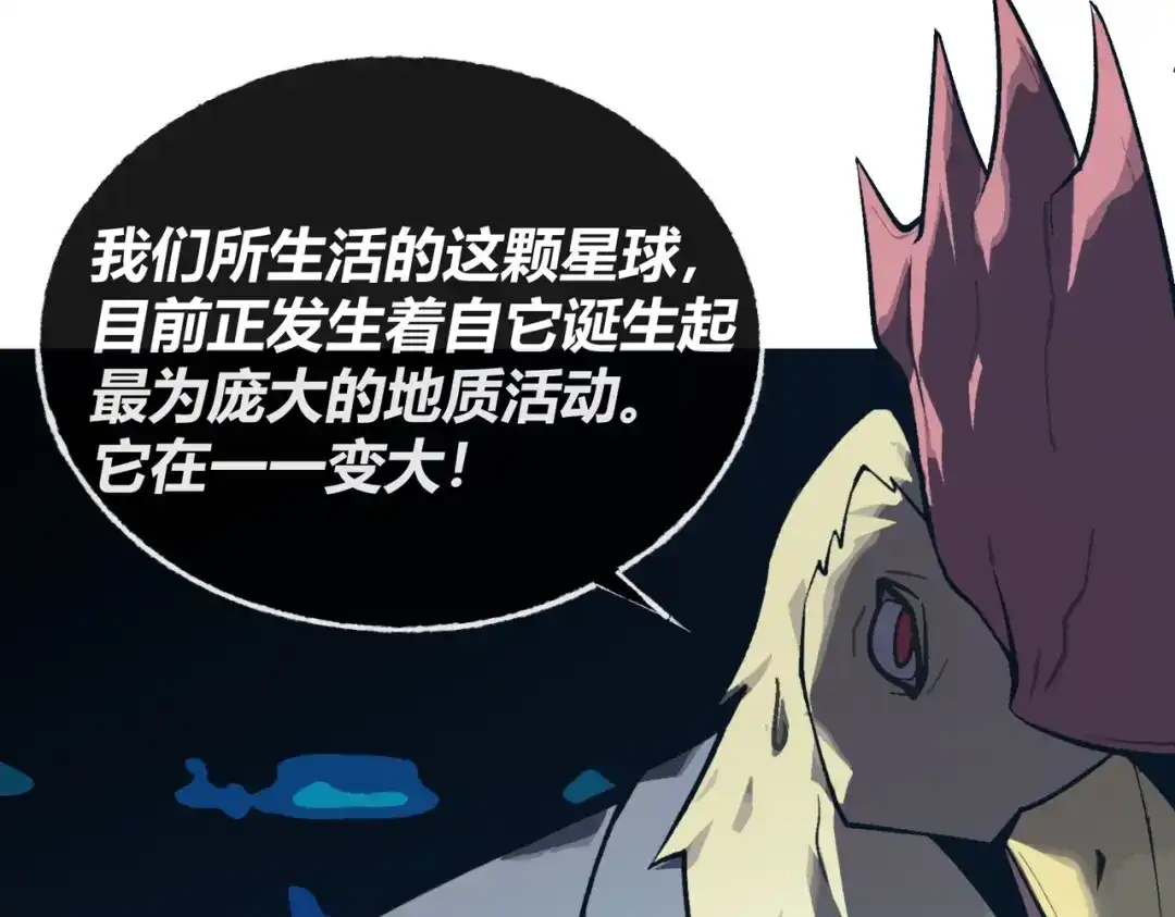 《被强制回归的巅峰玩家》第10话 掘金洞窟 第76页
