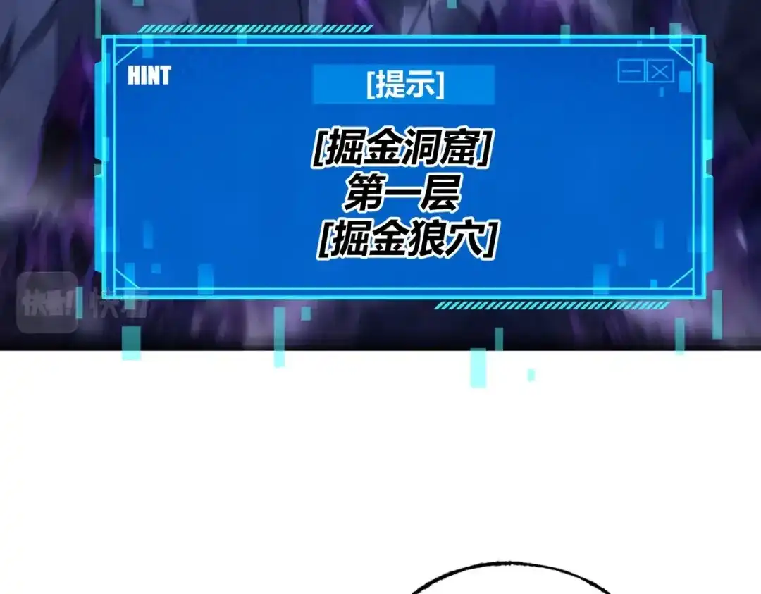 《被强制回归的巅峰玩家》第10话 掘金洞窟 第132页