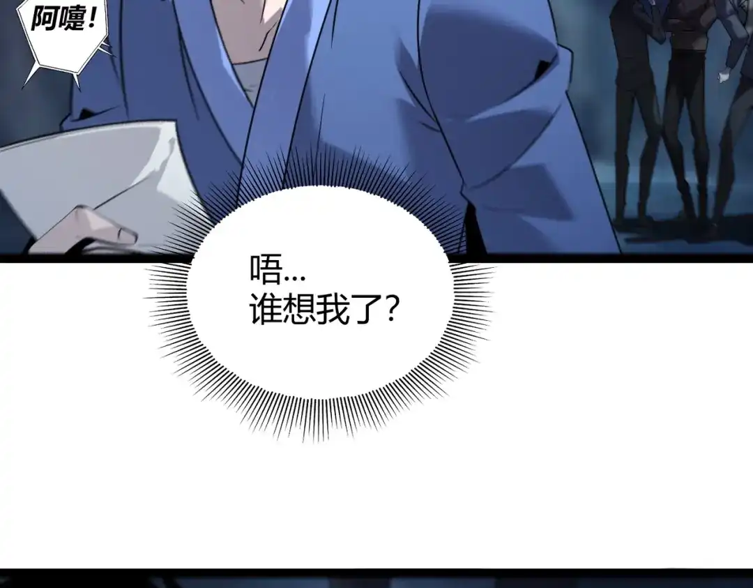 《被强制回归的巅峰玩家》第10话 掘金洞窟 第114页