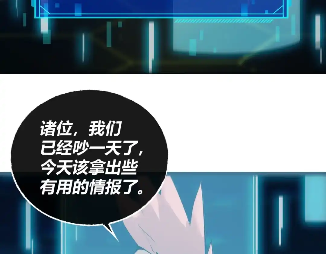 《被强制回归的巅峰玩家》第10话 掘金洞窟 第54页