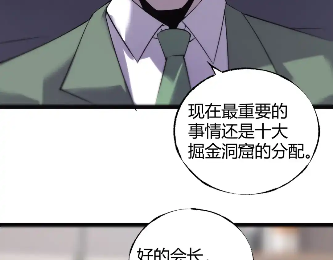 《被强制回归的巅峰玩家》第10话 掘金洞窟 第92页