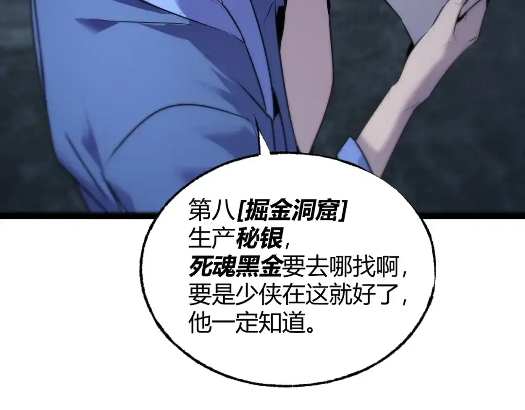 《被强制回归的巅峰玩家》第10话 掘金洞窟 第116页