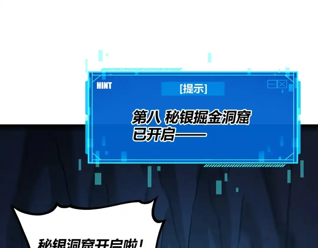 《被强制回归的巅峰玩家》第10话 掘金洞窟 第117页