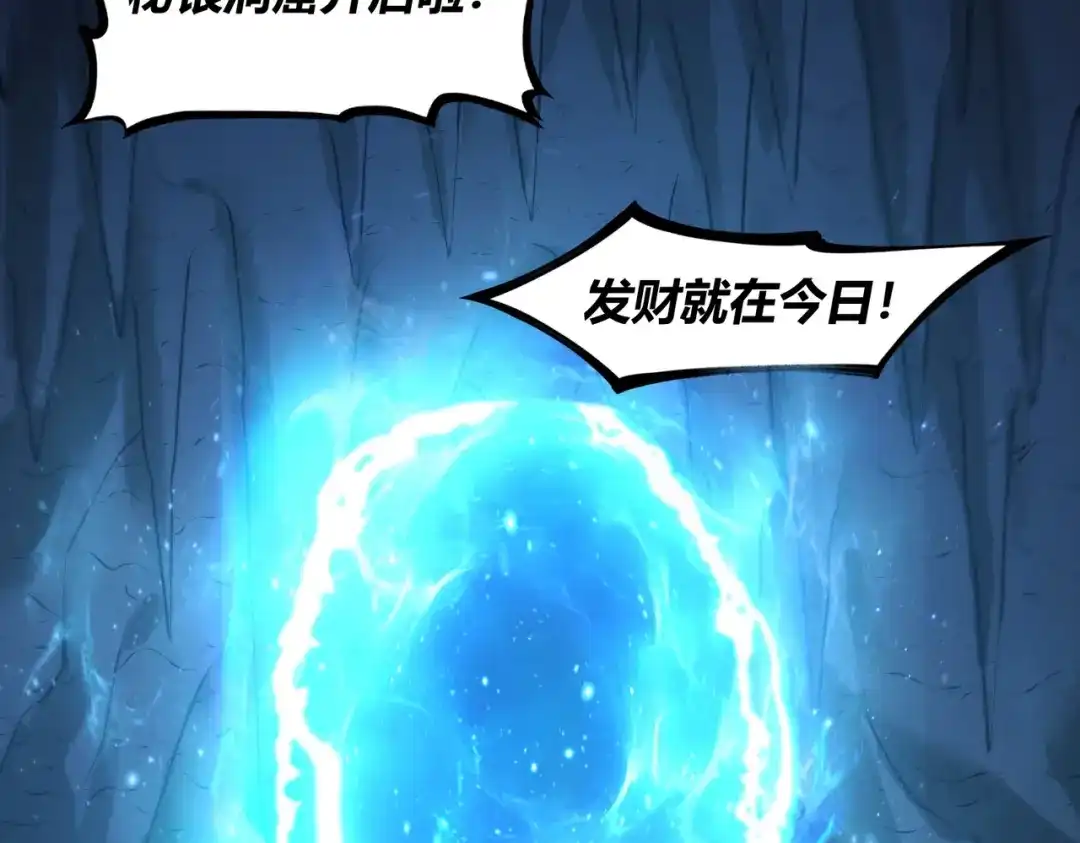 《被强制回归的巅峰玩家》第10话 掘金洞窟 第118页