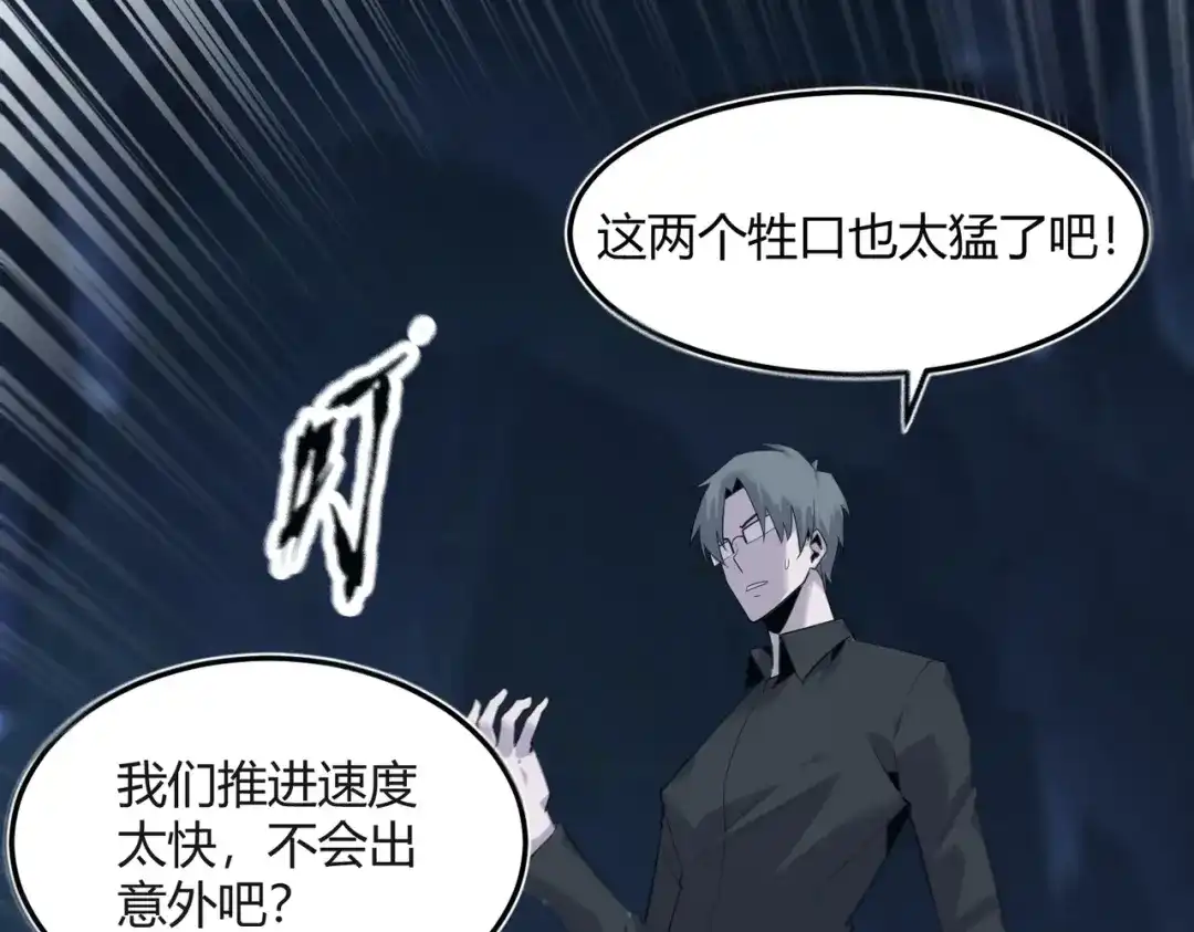 《被强制回归的巅峰玩家》第11话 兵者诡道也 第66页