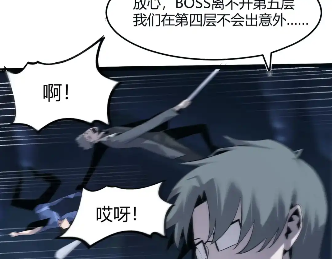 《被强制回归的巅峰玩家》第11话 兵者诡道也 第69页