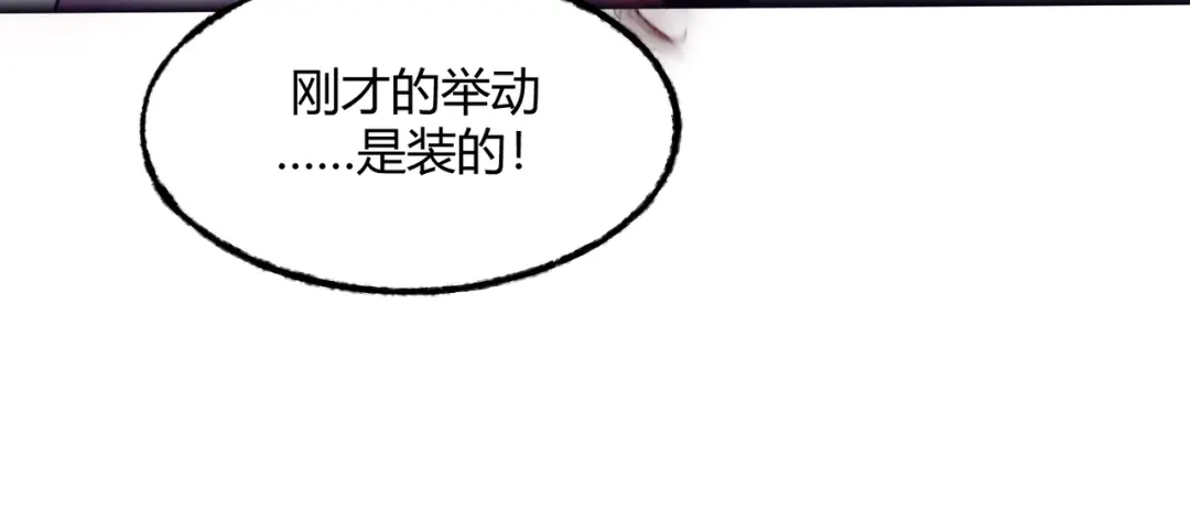 《被强制回归的巅峰玩家》第11话 兵者诡道也 第117页