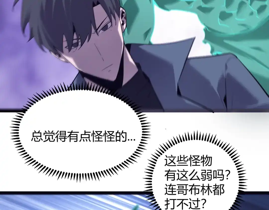 《被强制回归的巅峰玩家》第11话 兵者诡道也 第14页