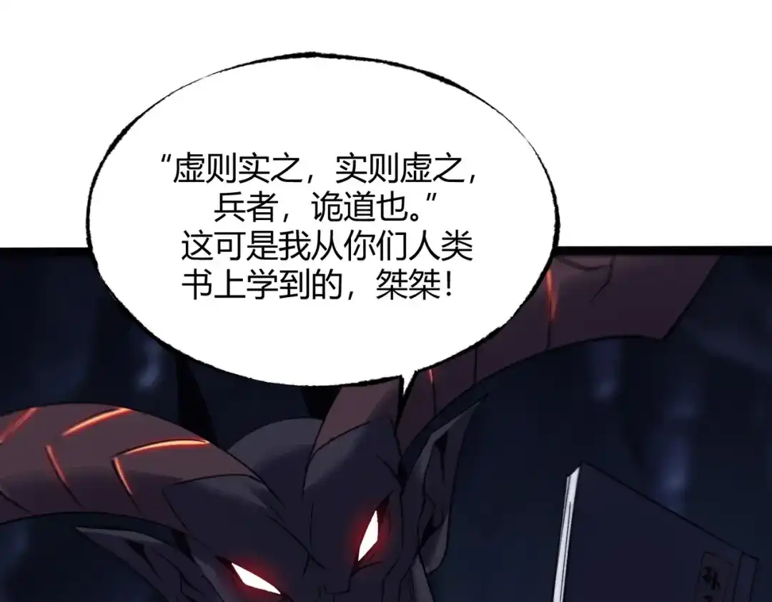 《被强制回归的巅峰玩家》第11话 兵者诡道也 第118页