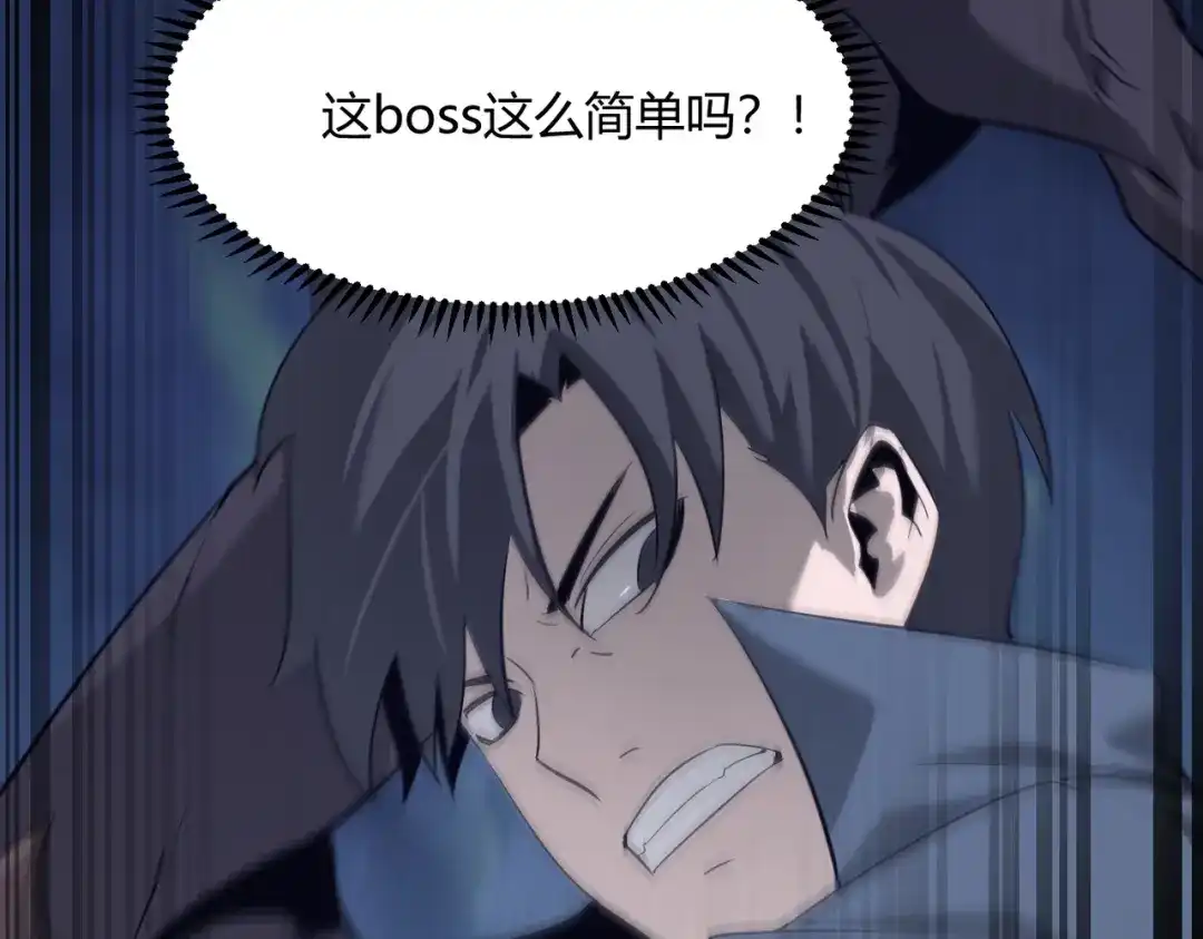 《被强制回归的巅峰玩家》第11话 兵者诡道也 第106页