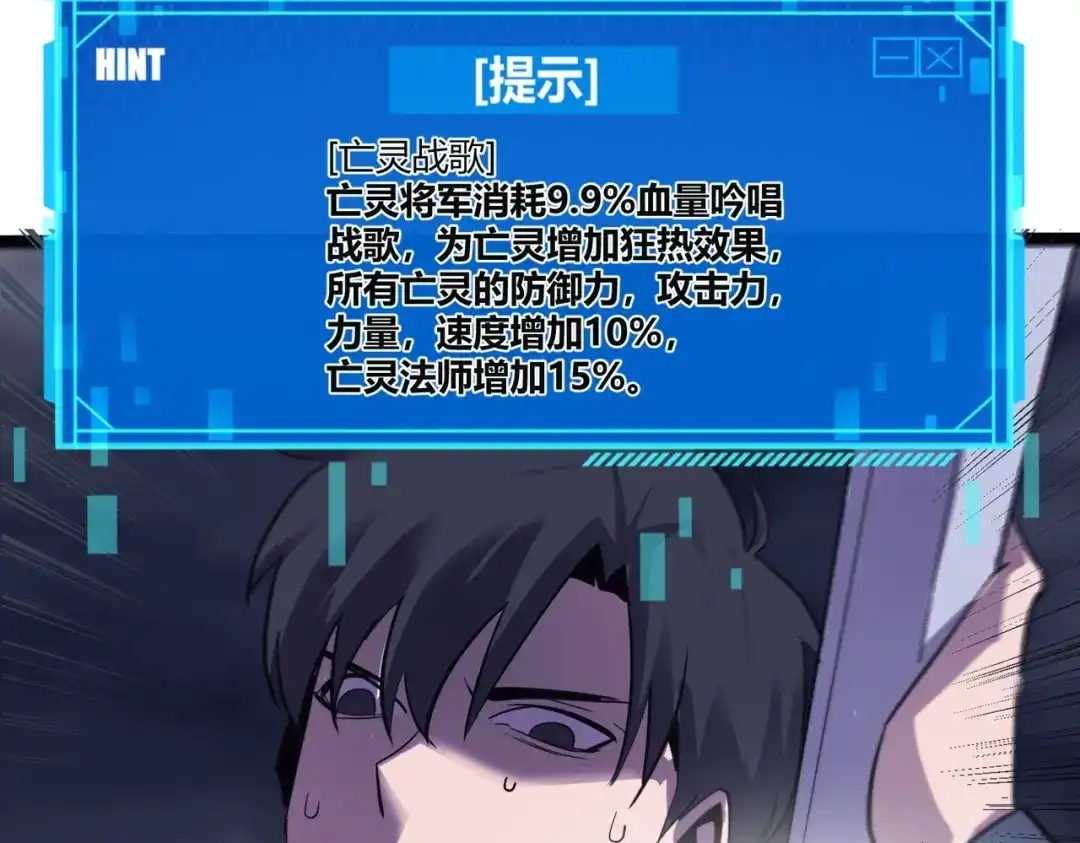 《被强制回归的巅峰玩家》第11话 兵者诡道也 第140页