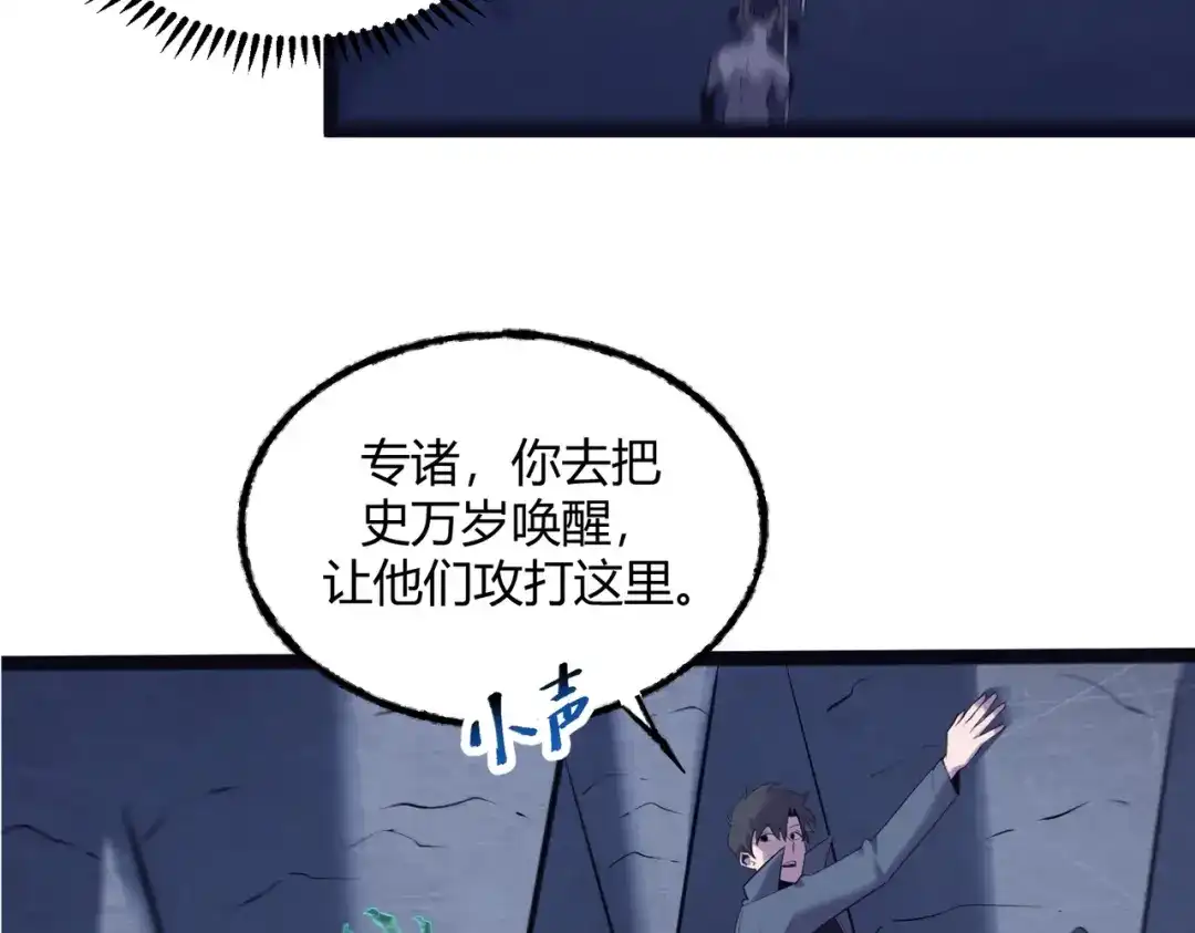 《被强制回归的巅峰玩家》第11话 兵者诡道也 第82页