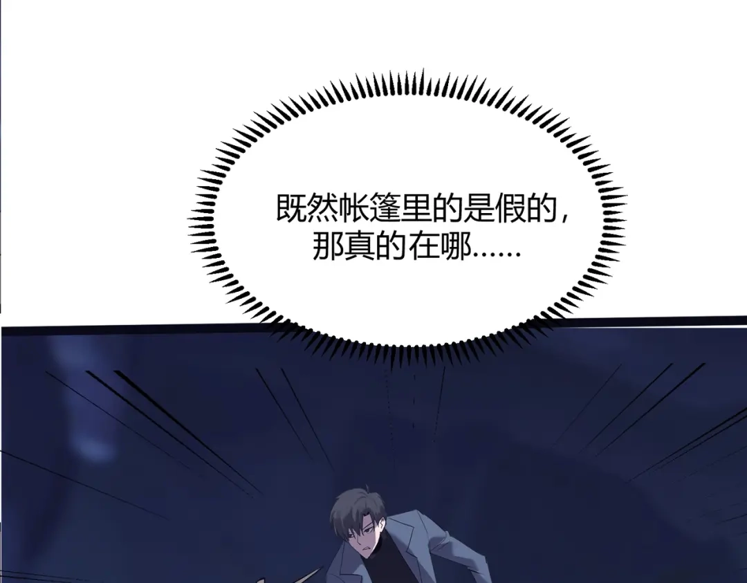 《被强制回归的巅峰玩家》第11话 兵者诡道也 第92页