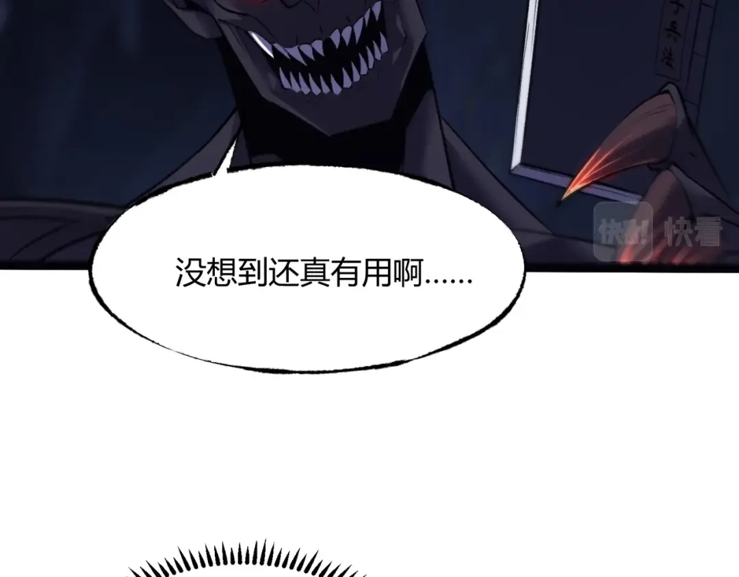 《被强制回归的巅峰玩家》第11话 兵者诡道也 第119页