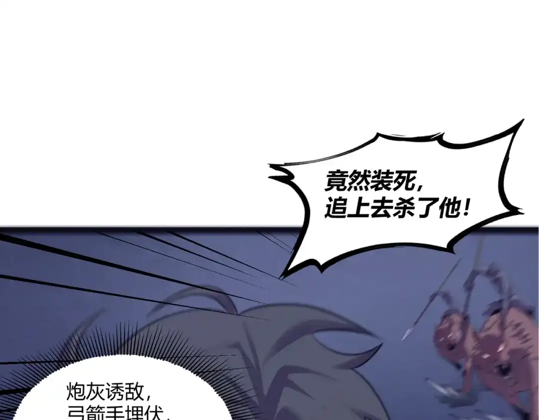 《被强制回归的巅峰玩家》第11话 兵者诡道也 第44页