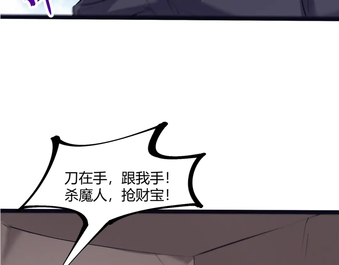 《被强制回归的巅峰玩家》第11话 兵者诡道也 第85页