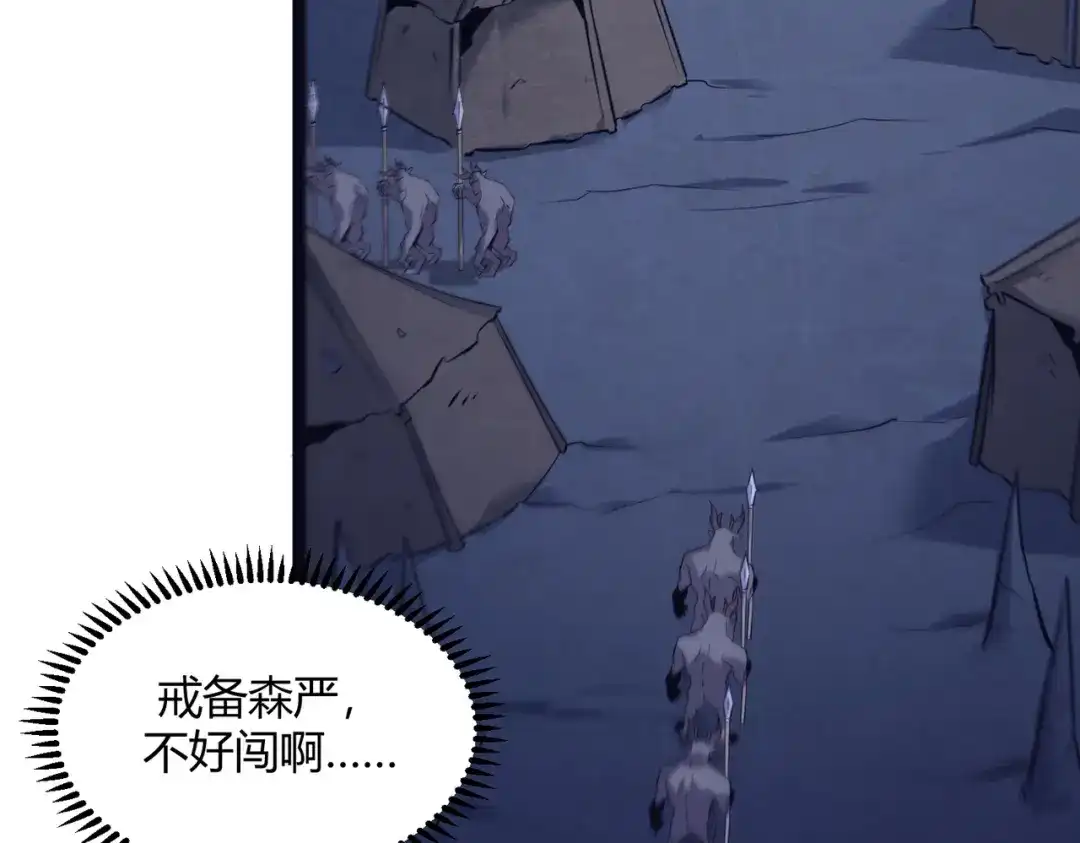 《被强制回归的巅峰玩家》第11话 兵者诡道也 第81页