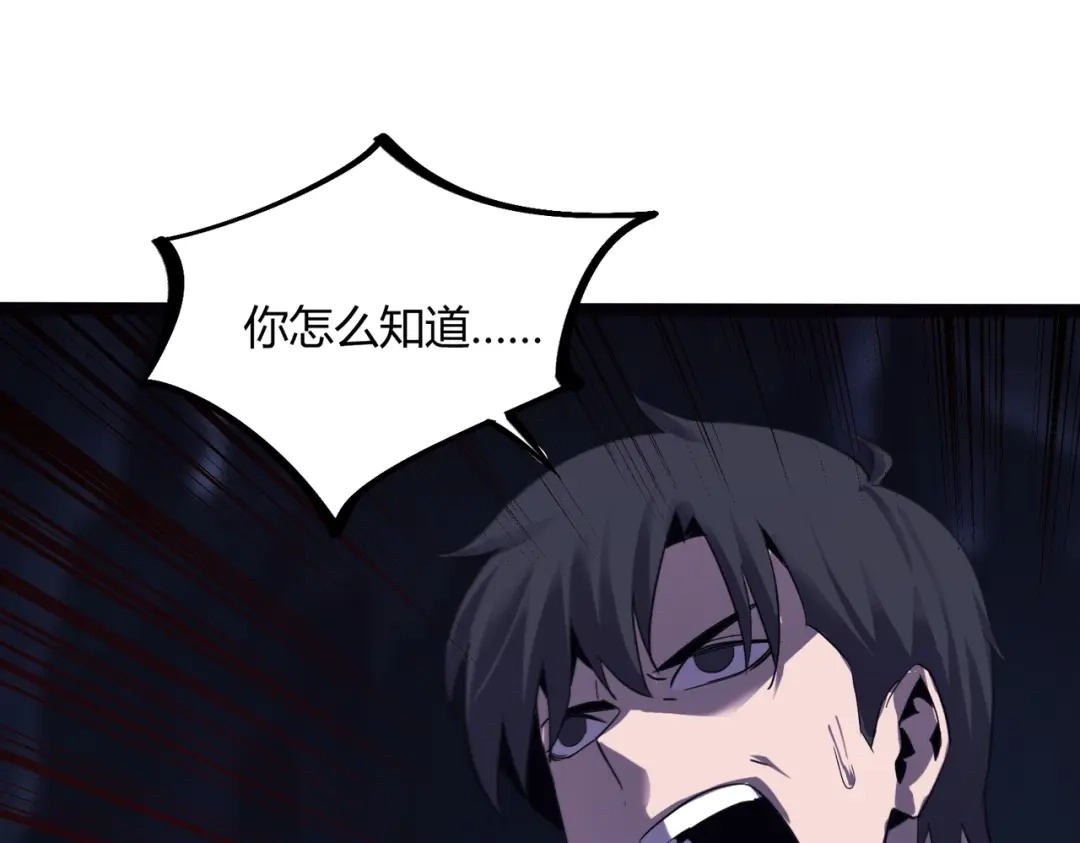 《被强制回归的巅峰玩家》第11话 兵者诡道也 第125页