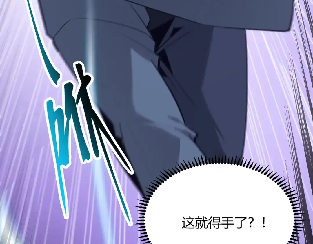 《被强制回归的巅峰玩家》第11话 兵者诡道也 第102页