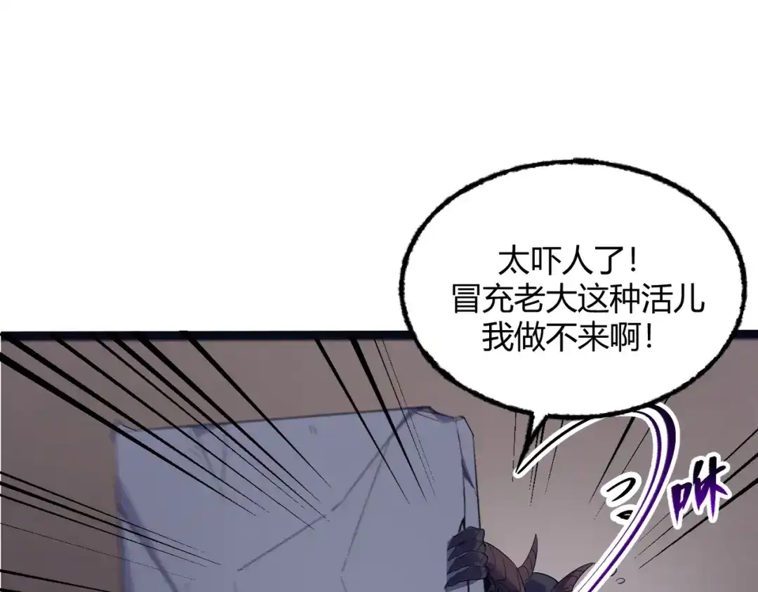 《被强制回归的巅峰玩家》第11话 兵者诡道也 第87页