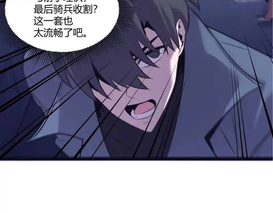 《被强制回归的巅峰玩家》第11话 兵者诡道也 第45页